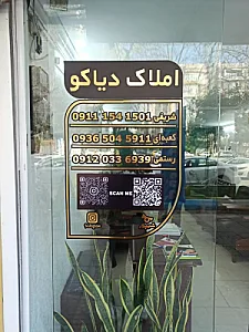 املاک دیاکوساری