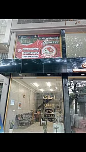 دفتر مشاور املاک متین ۴۷۷