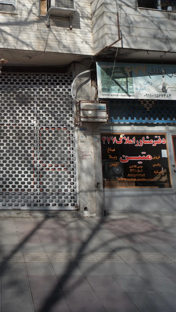 دفتر مشاور املاک متین ۴۷۷ - تصویر 3