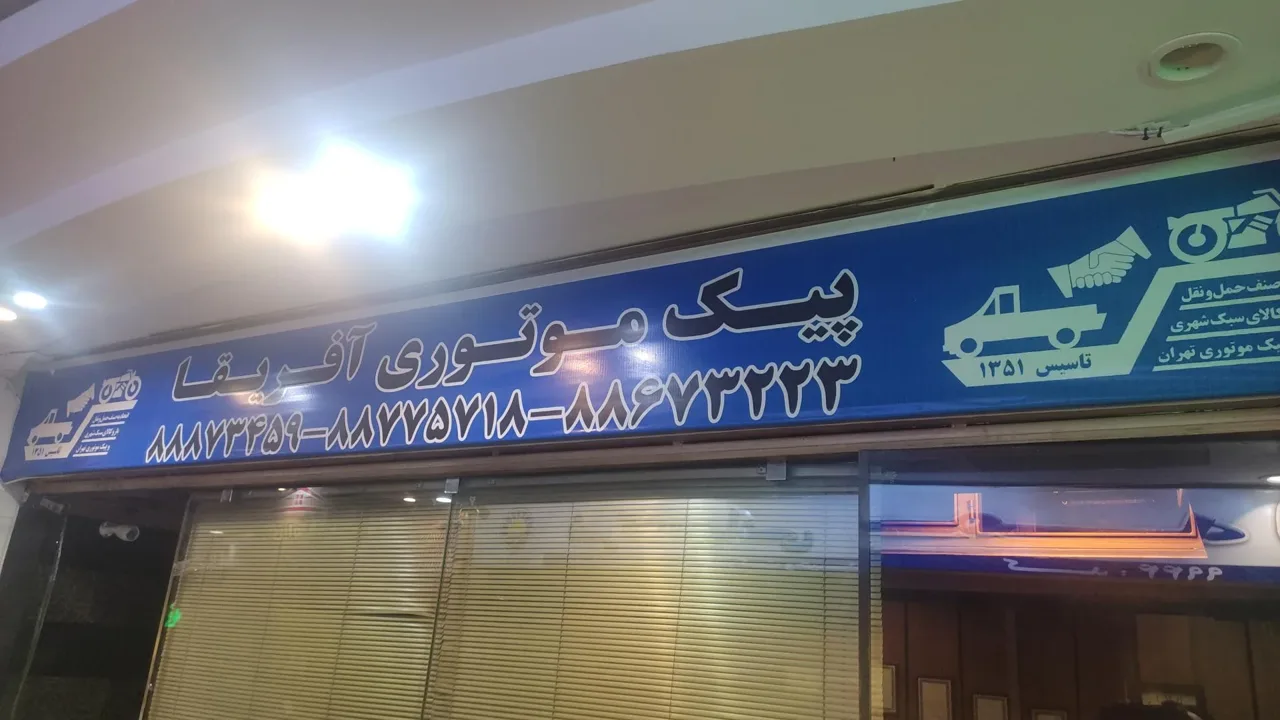 پیک آفریقا - تصویر 2