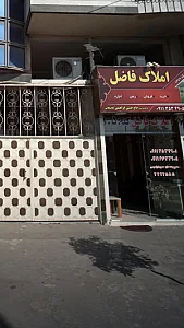 املاک فاضل