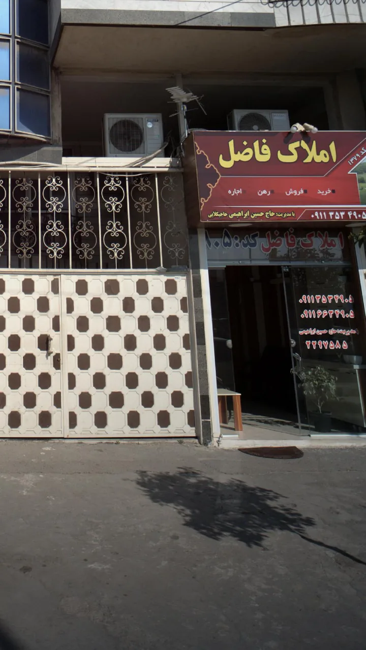 املاک فاضل - تصویر 2