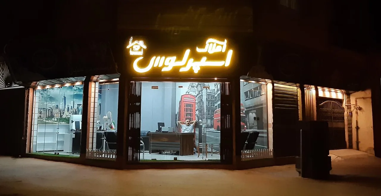 مشاور املاک اسپرلوس - تصویر 6