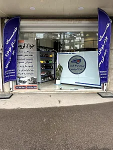 خدمات چراغ خودرو جواد گروسی