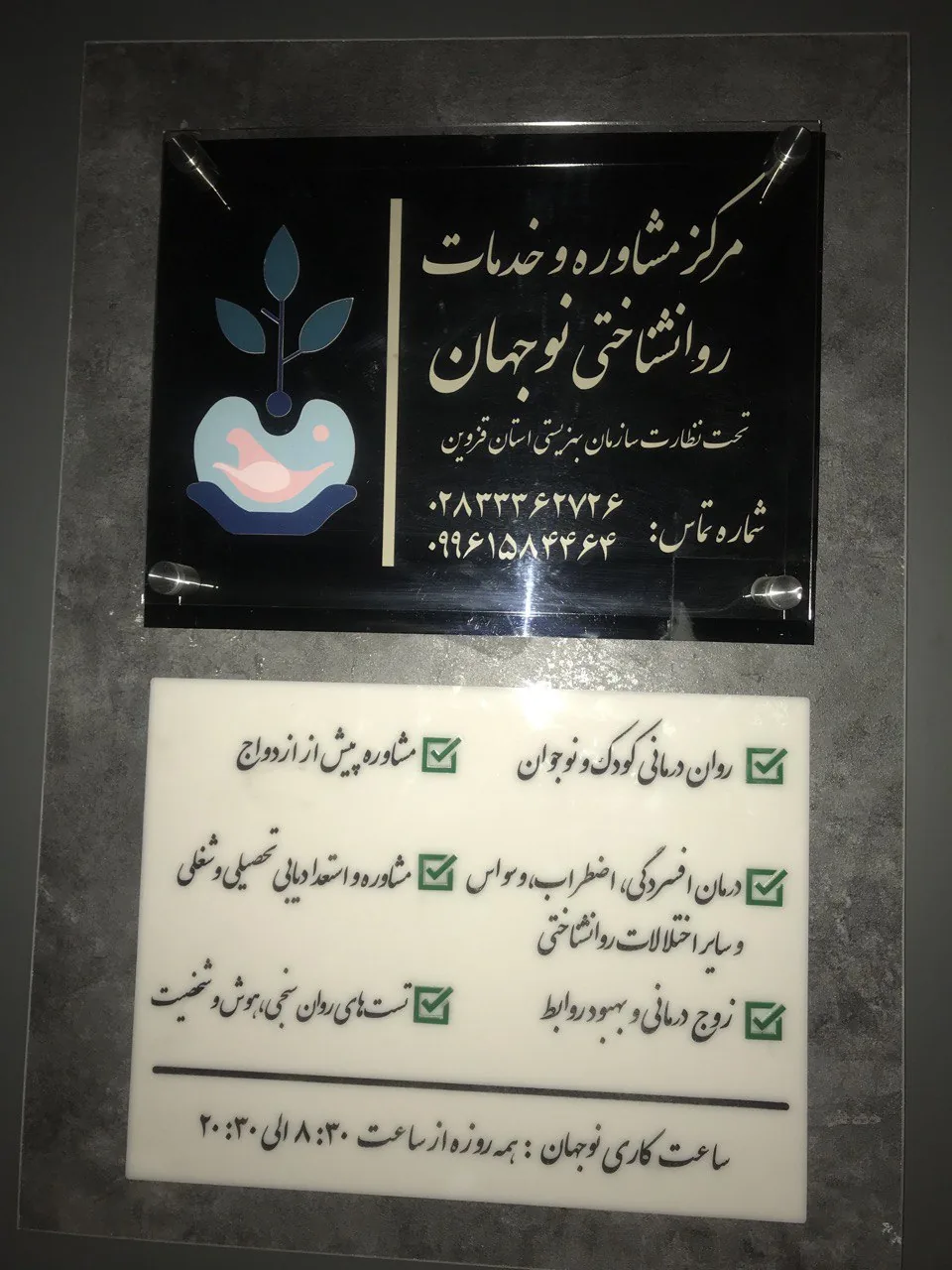 مرکز مشاوره و خدمات روانشناختی نوجهان
