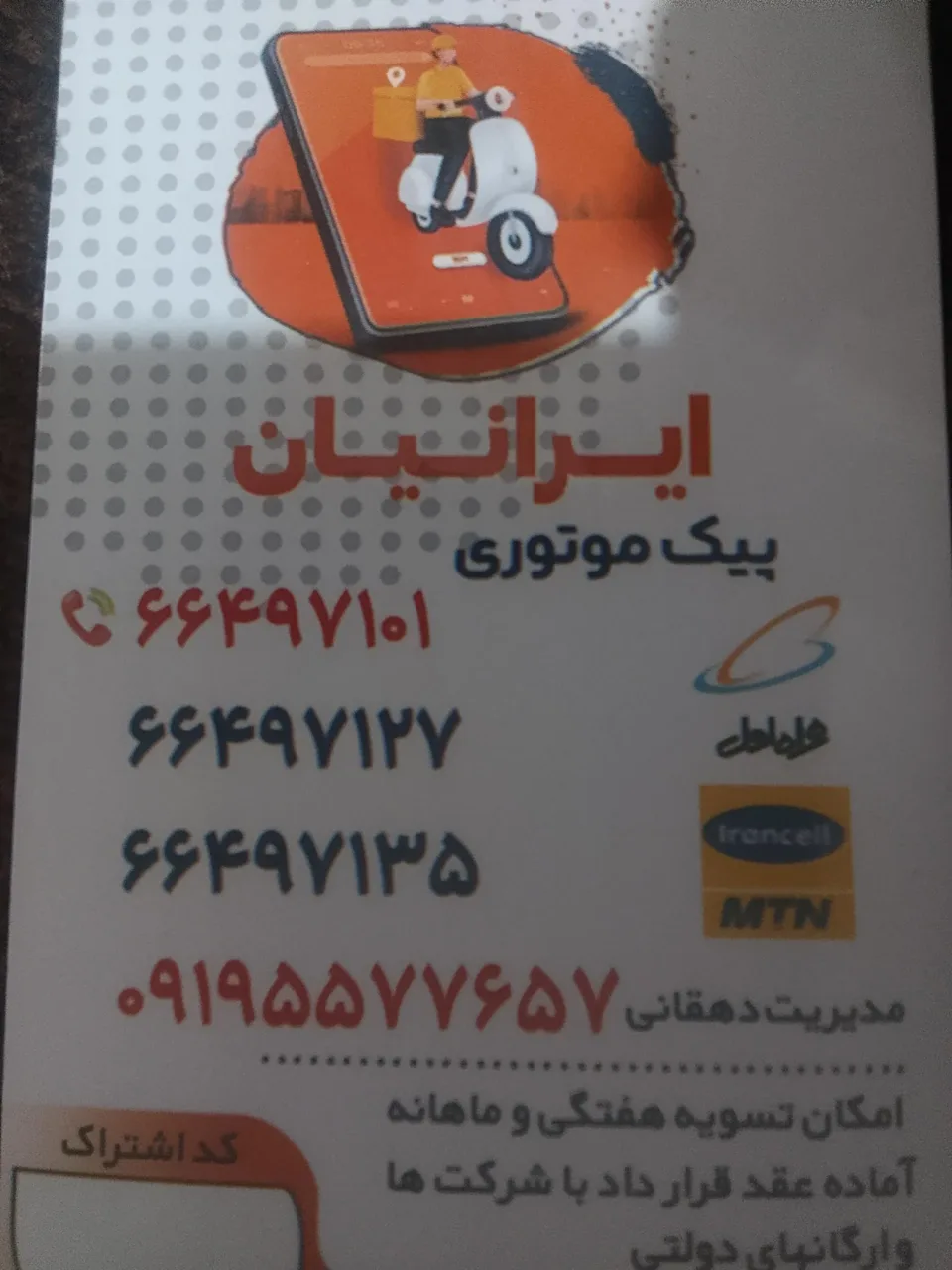 پیک موتوری ایرانیان
