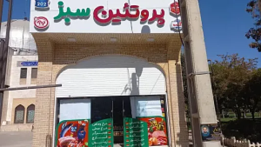 پروتئینی سبز