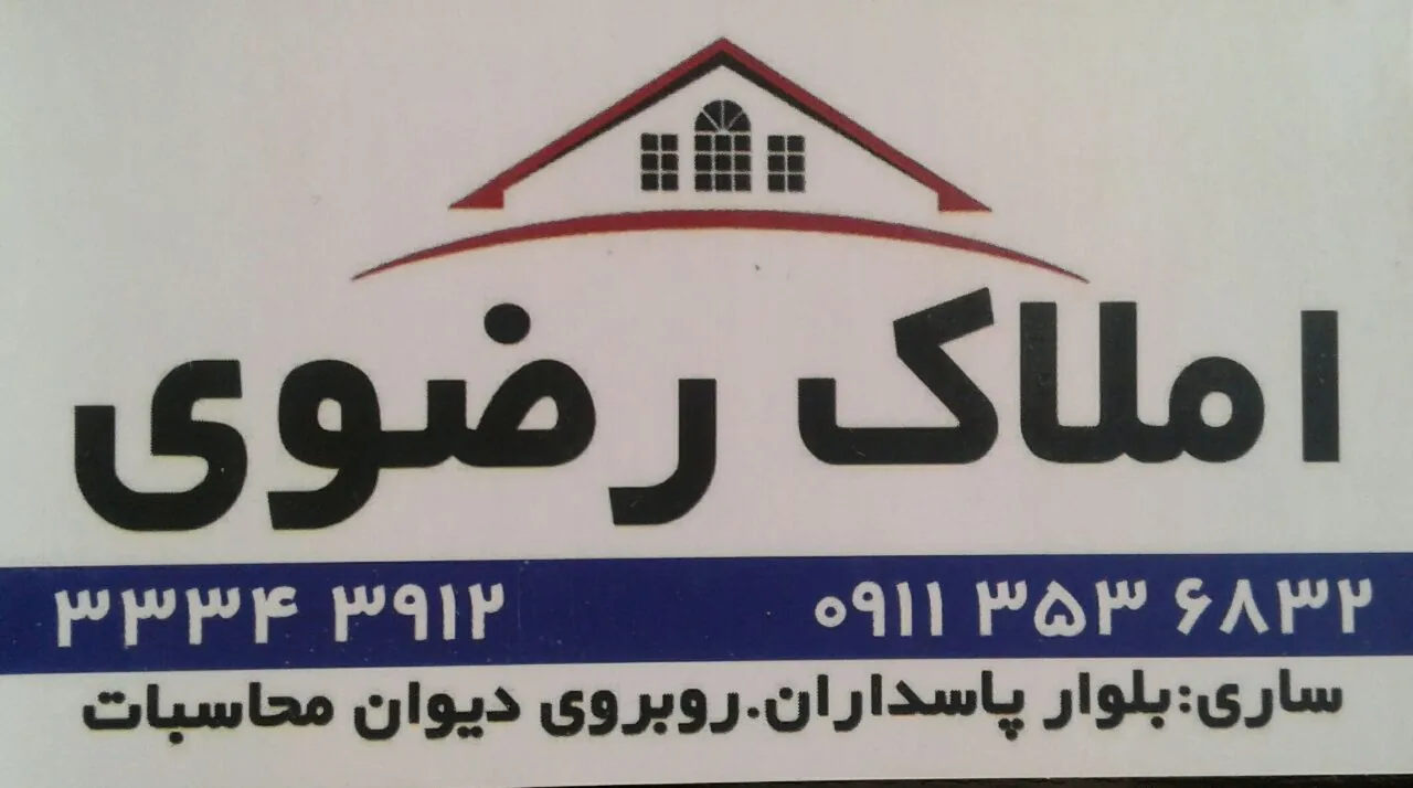 املاک رضوی