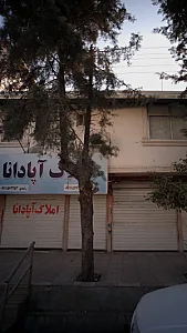 املاک آپادانا