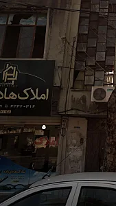 املاک هادی زاده