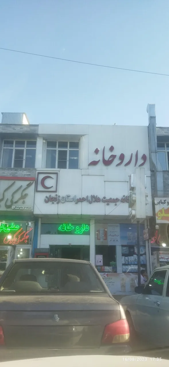 داروخانه شبانه روزی هلال احمر - داروخانه در زنجان