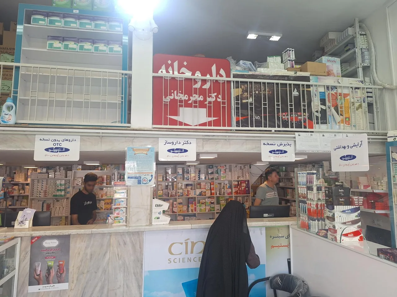 داروخانه دکتر محرمخانی - داروخانه در زنجان - تصویر 2