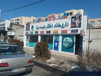 داروخانه دکتر حیدرنیا