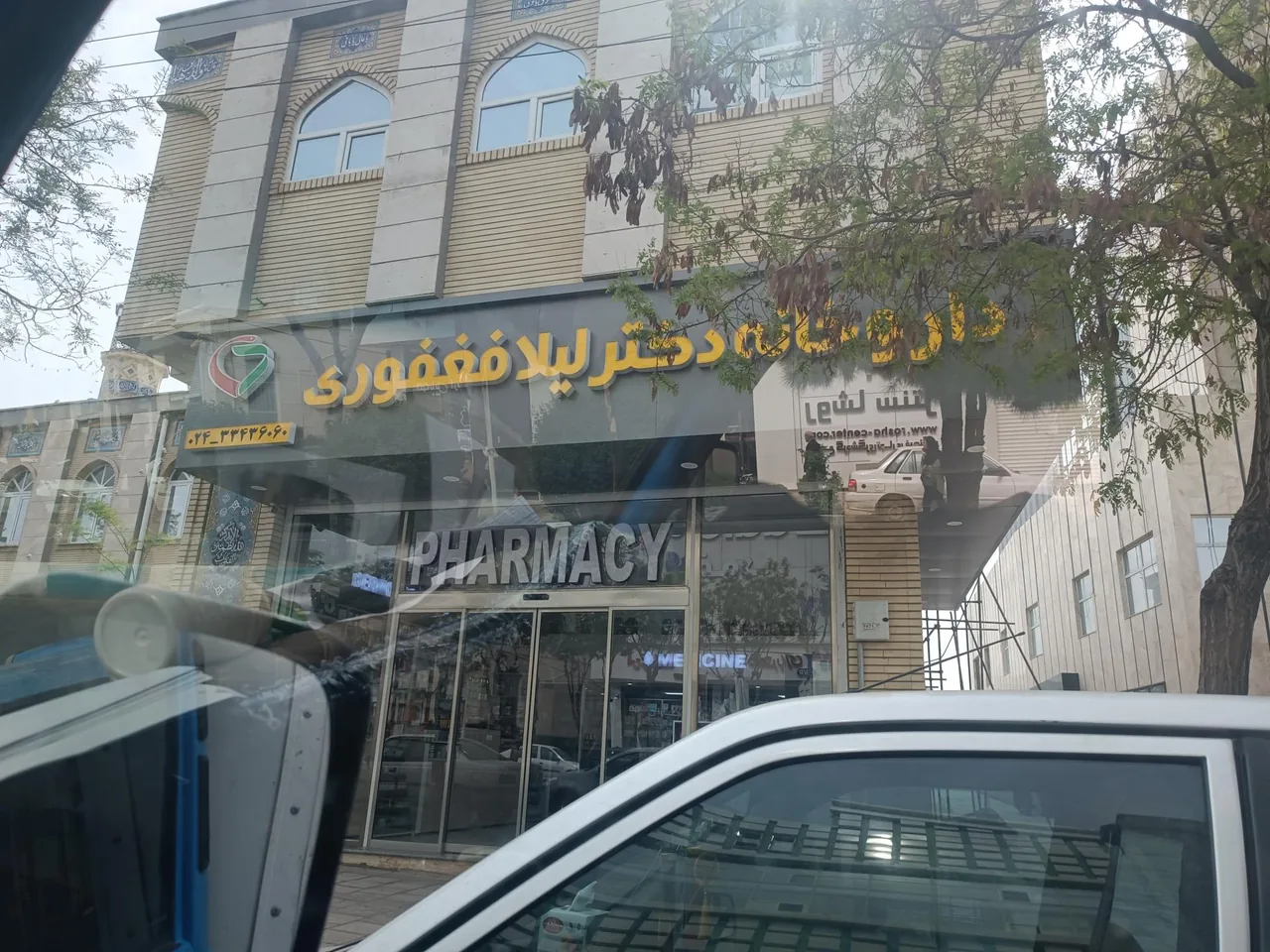 داروخانه لیلا فغفوری