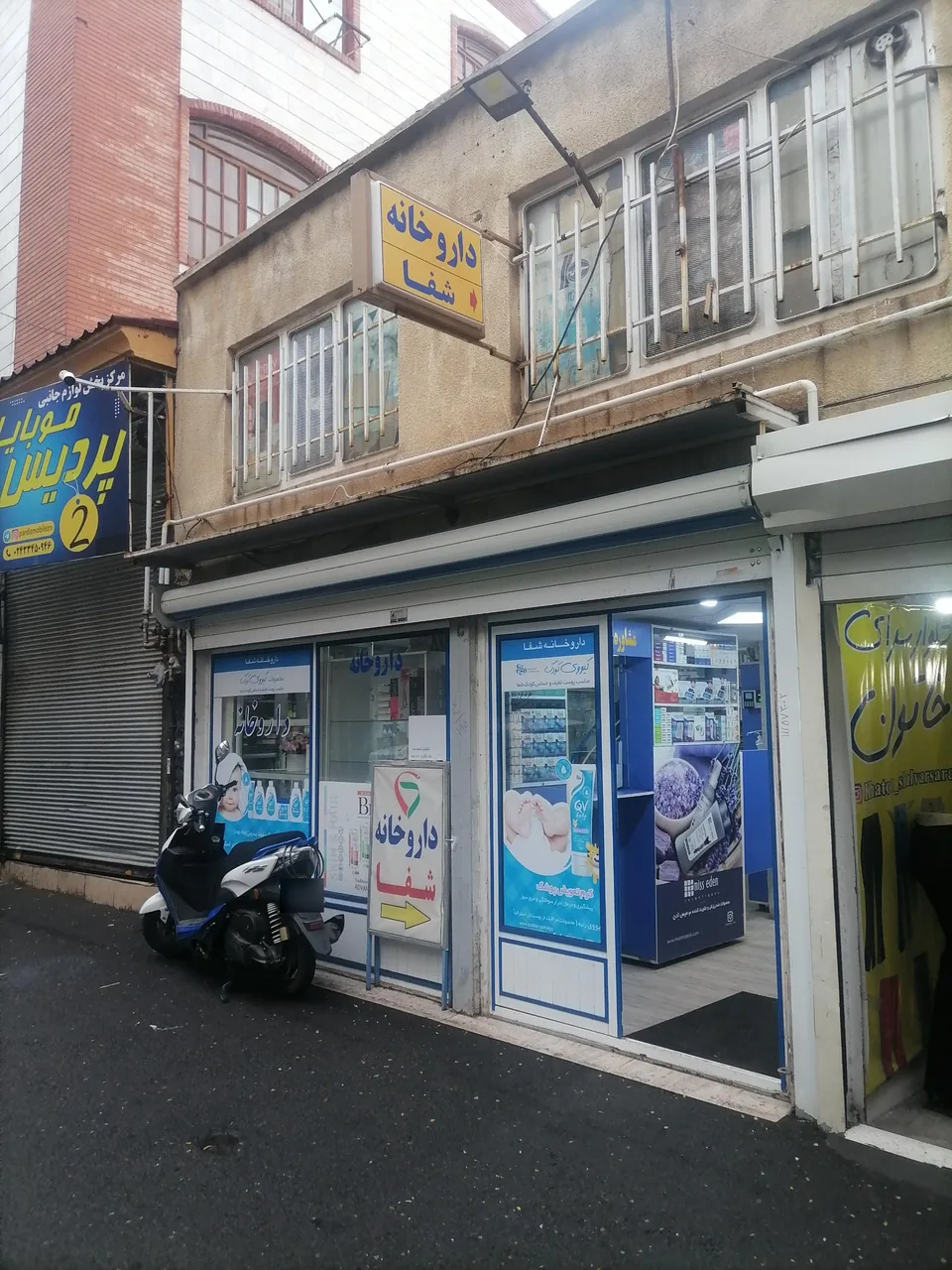 داروخانه شفا