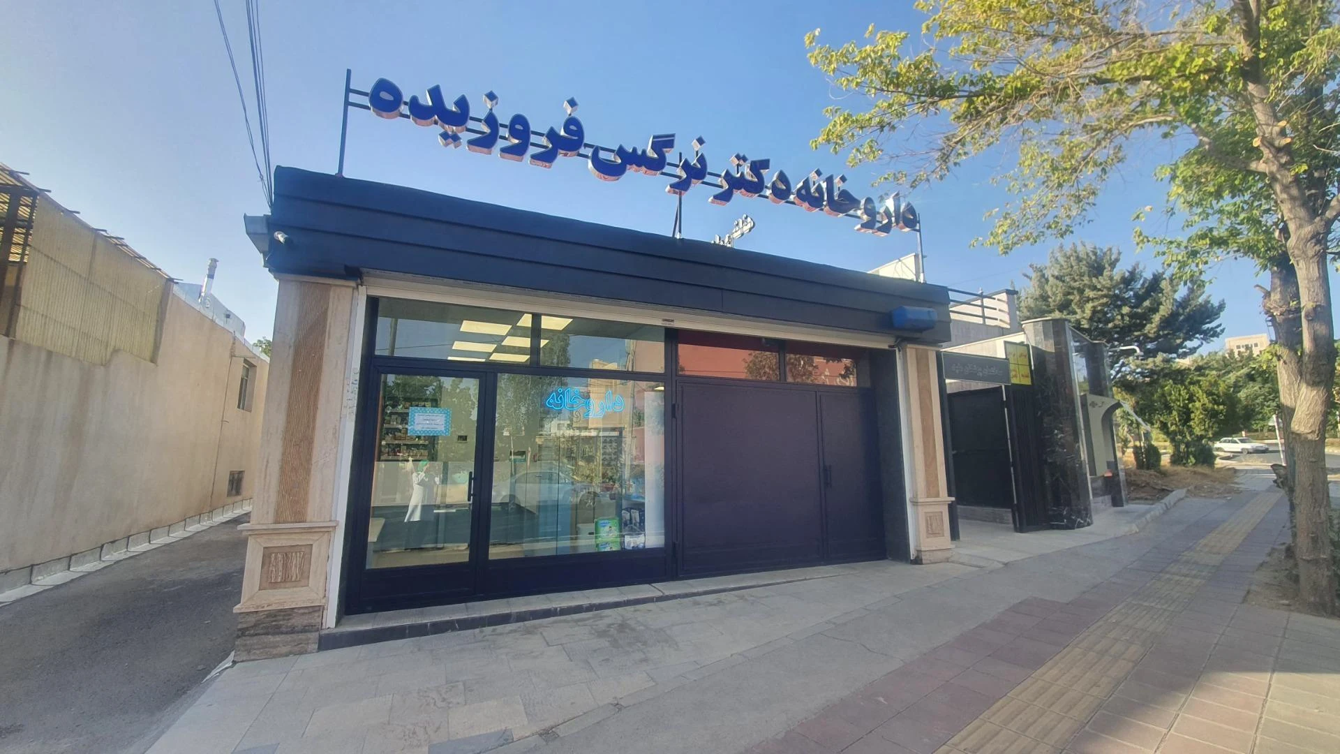 داروخانه شبانه روزی جالینوس - تصویر 2