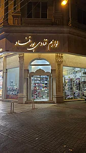 لوازم قنادی ایران ظرف