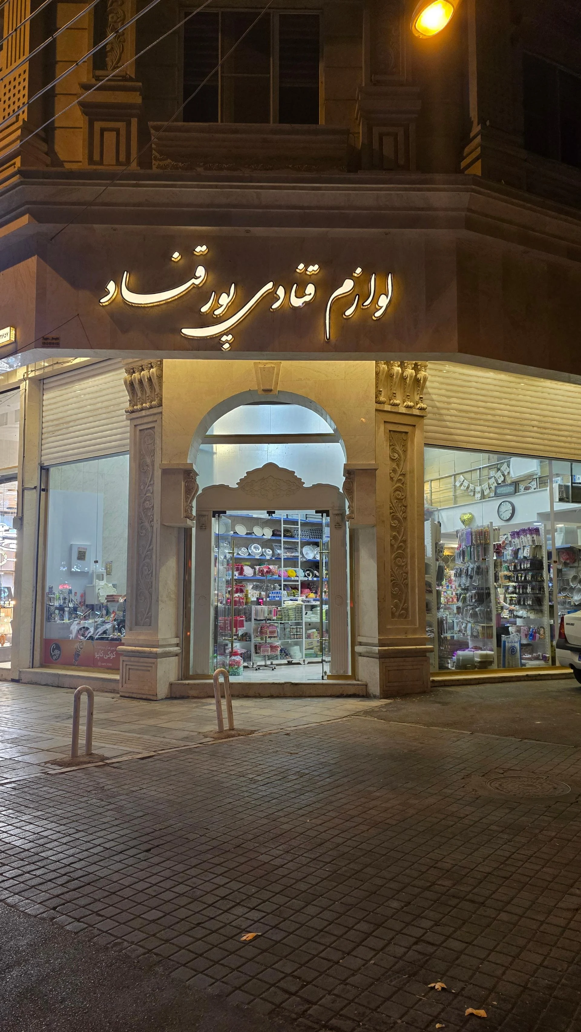 لوازم قنادی ایران ظرف