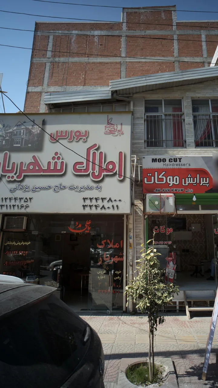 بورس املاک شهریار - تصویر 2