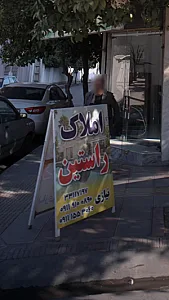 املاک راستین
