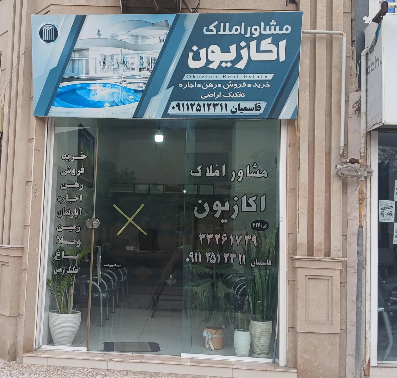 مشاوراملاک اکازیون(قاسمیان)