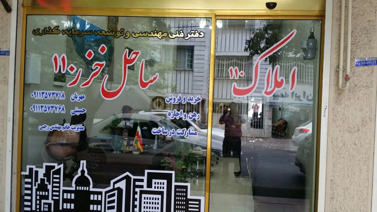 املاک ساحل خزر(۱۱۰)