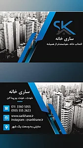 سایت تخصصی املاک ساری خانه