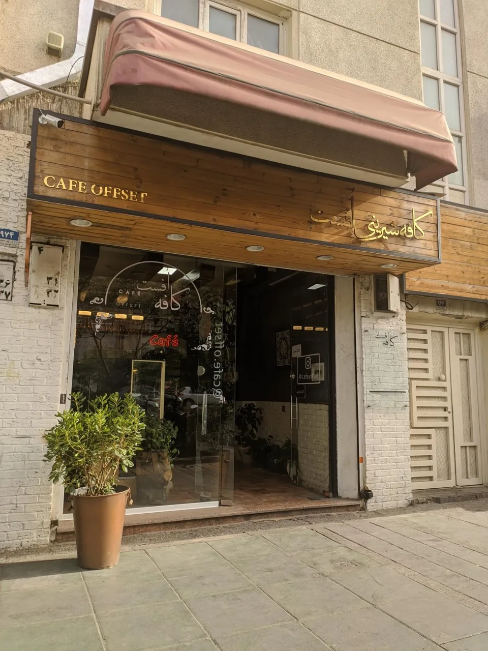 کافه شیرینی اُفست - تصویر 2