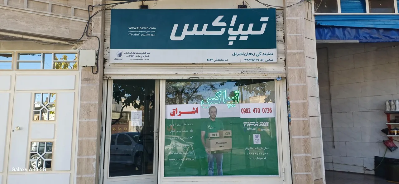 تیپاکس اشراق