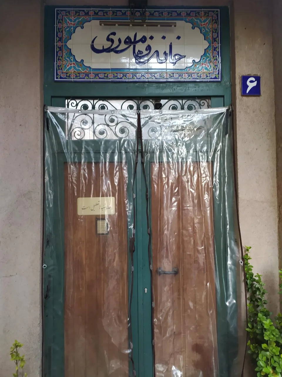خانه فاموری - تصویر 3