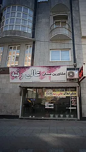 مشاورین مسکن عالی رتبه