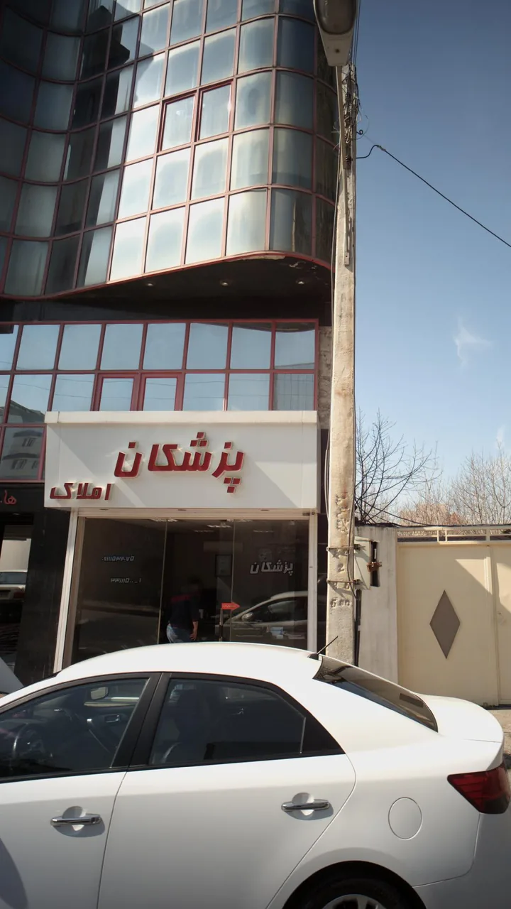 املاک پزشکان