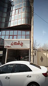 املاک پزشکان