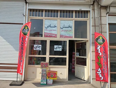 پخش چای خاص