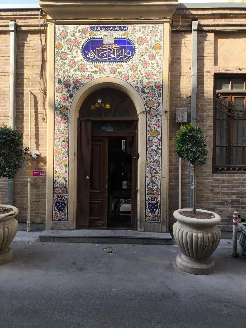 کافه کتاب دارالخلافه