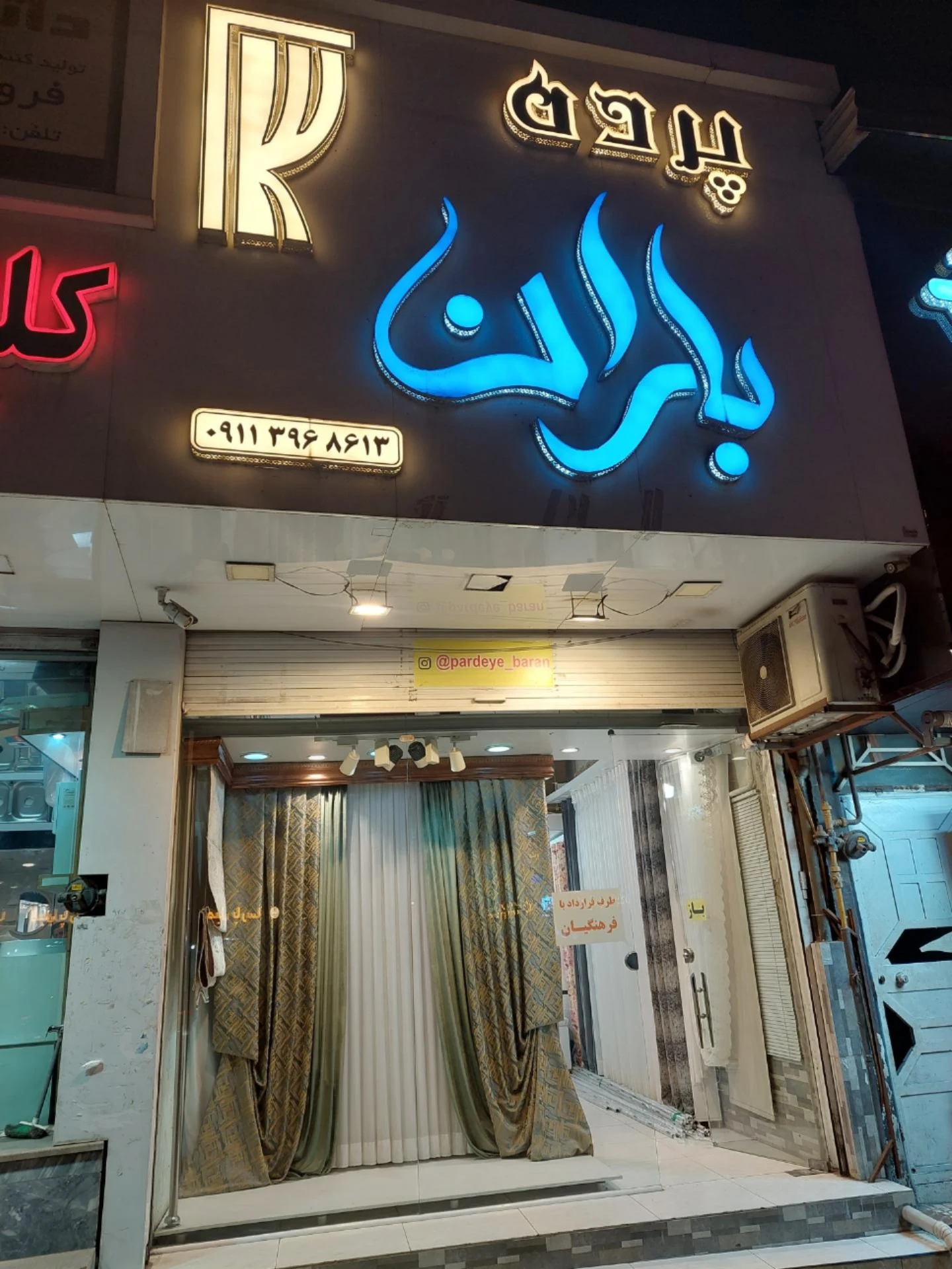 پارچه و پرده سرای ملکی