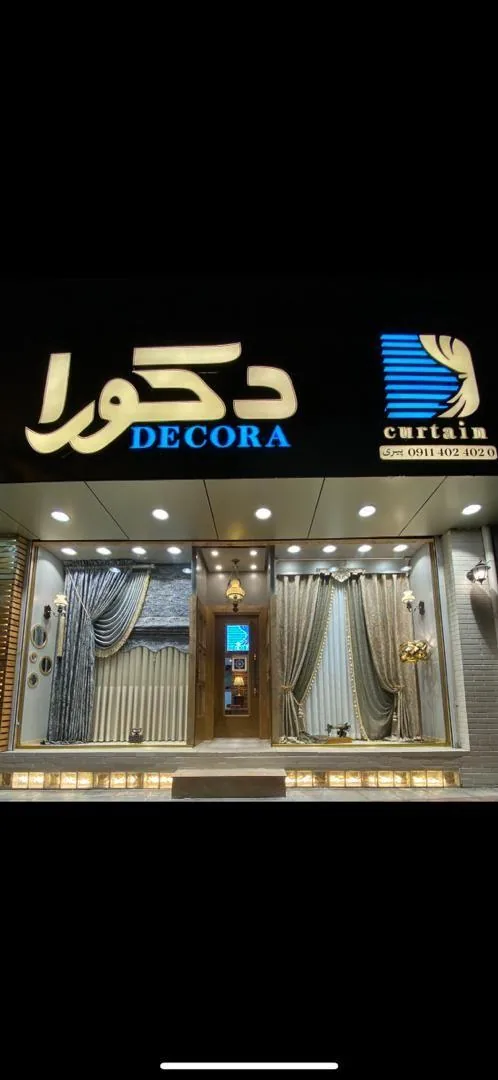 پرده فروشی دکورا - تصویر 2