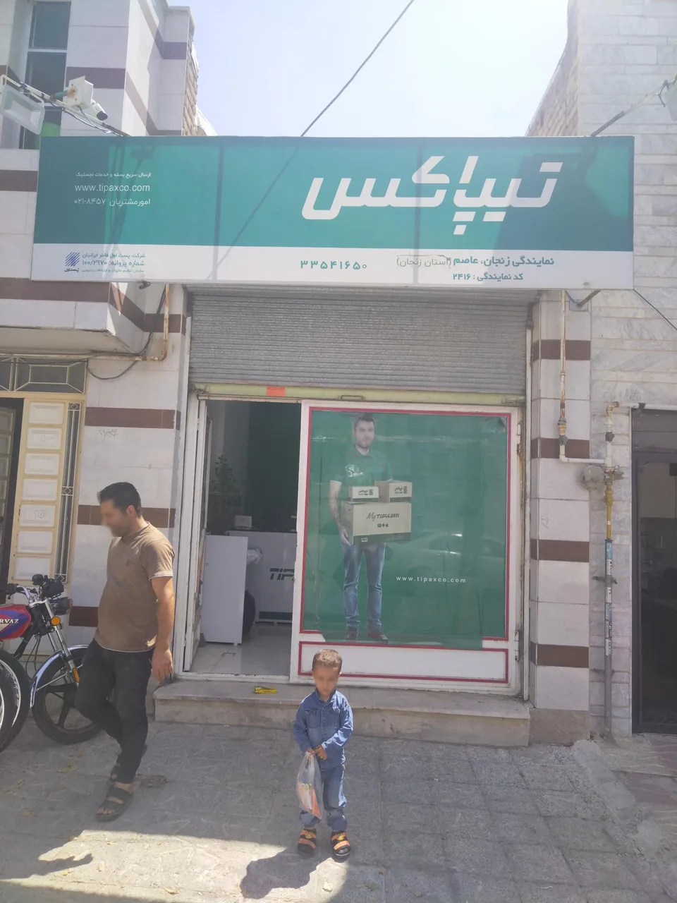 تیپاکس عاصم زنجان