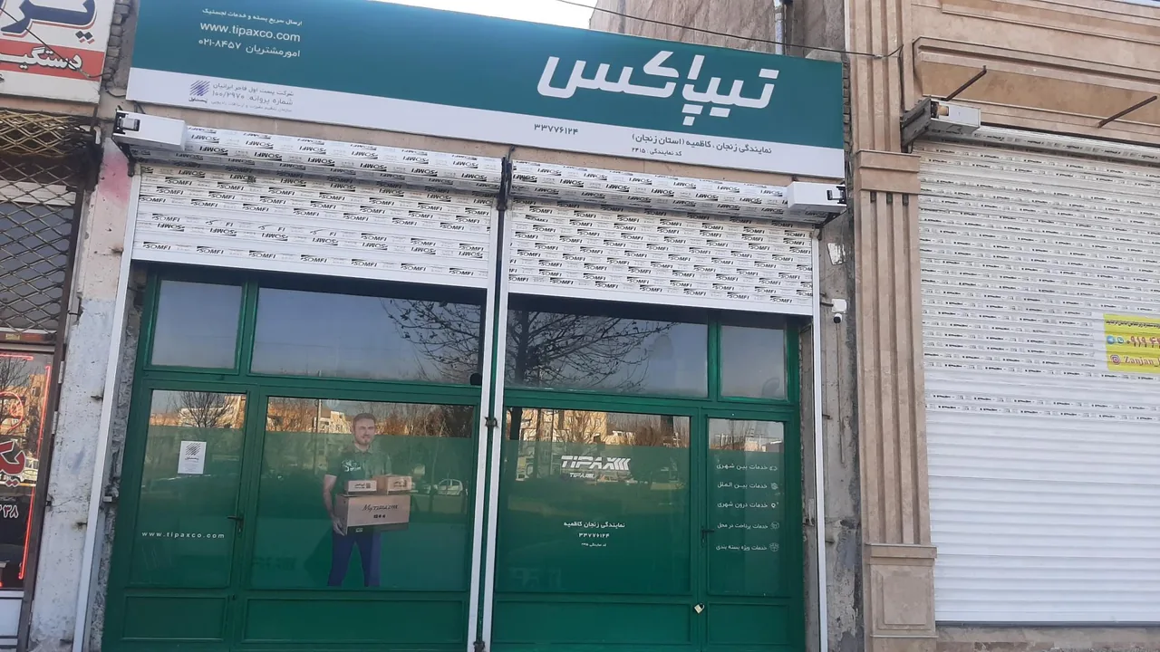 تیپاکس نمایندگی زنجان کد 2415