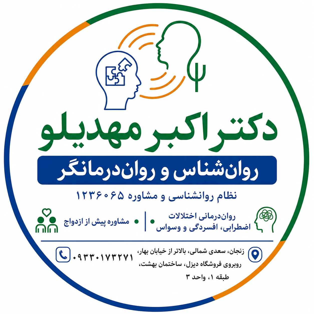 لوگوی کلینیک روانشناسی دکتر اکبر مهدیلو