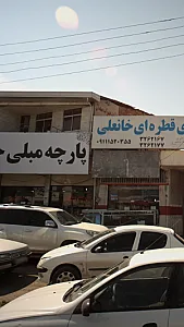 پارچه مبلی حسینی