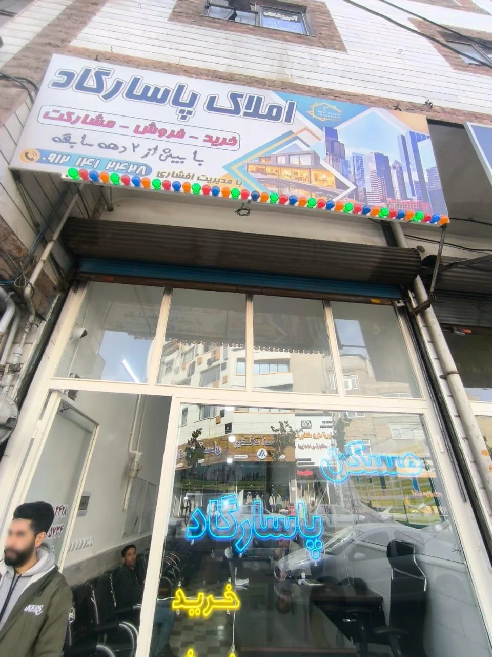 املاک پاسارگاد - تصویر 2
