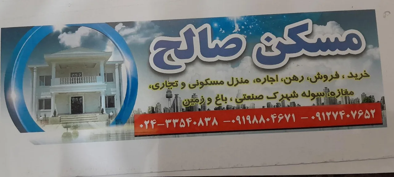 مشاور املاک صالح - تصویر 2