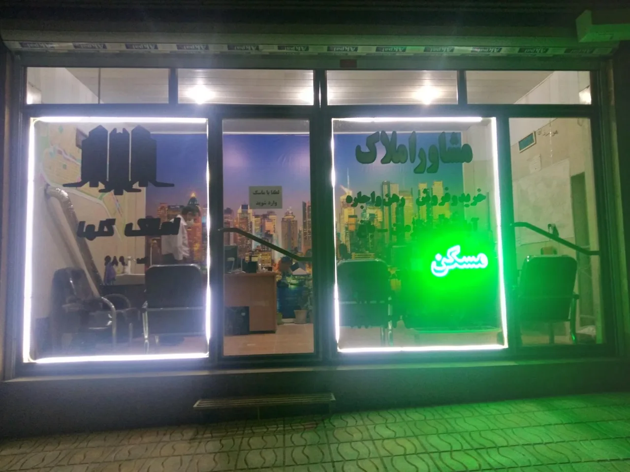 املاک بازرگان - مشاور املاک و بنگاه در زنجان