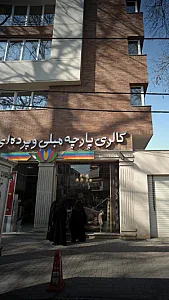 گالری پارچه و مبل و پرده ای