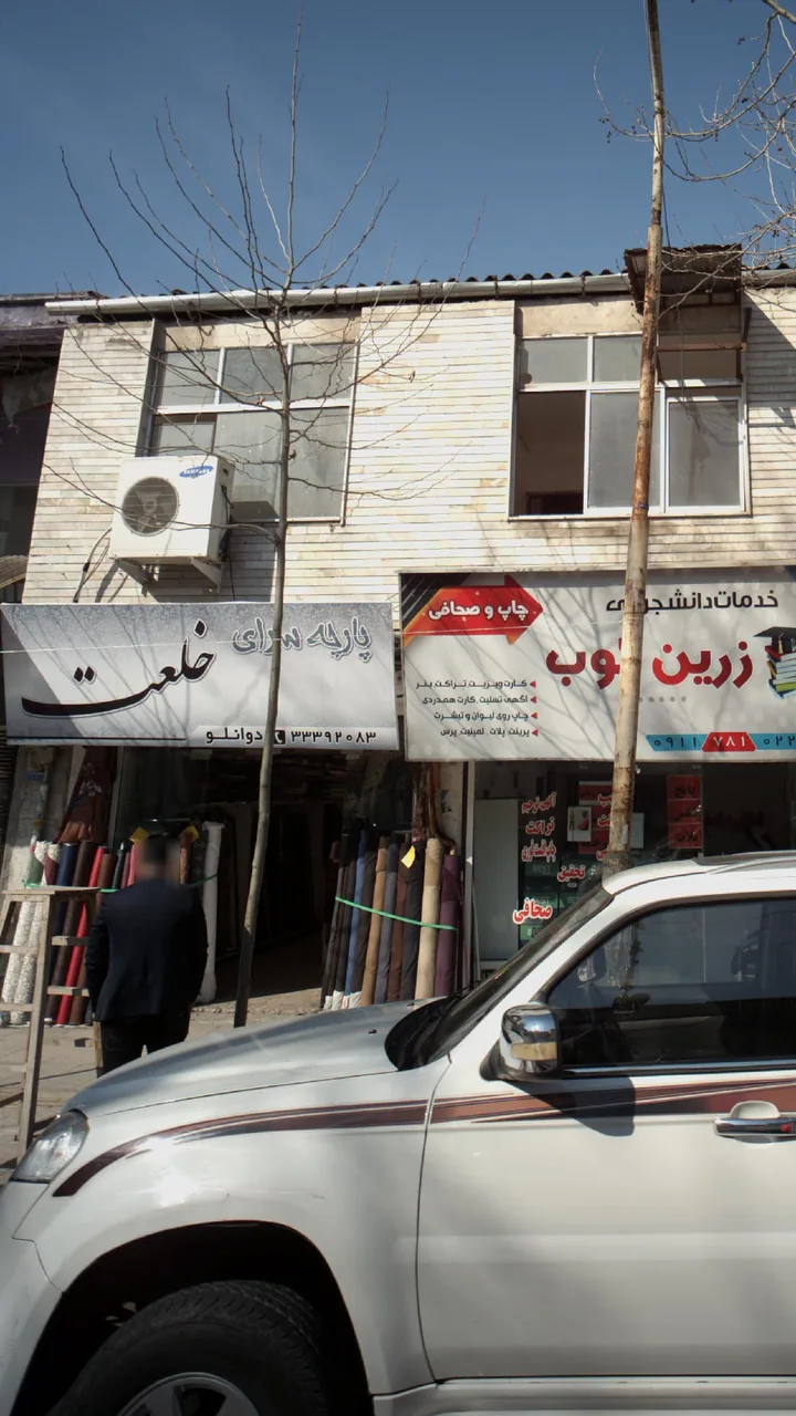 پارچه سرای خلعت - تصویر 2