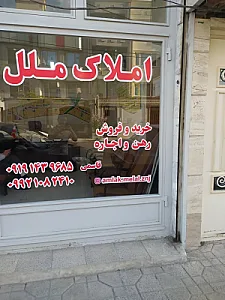 مشاور املاک ملل