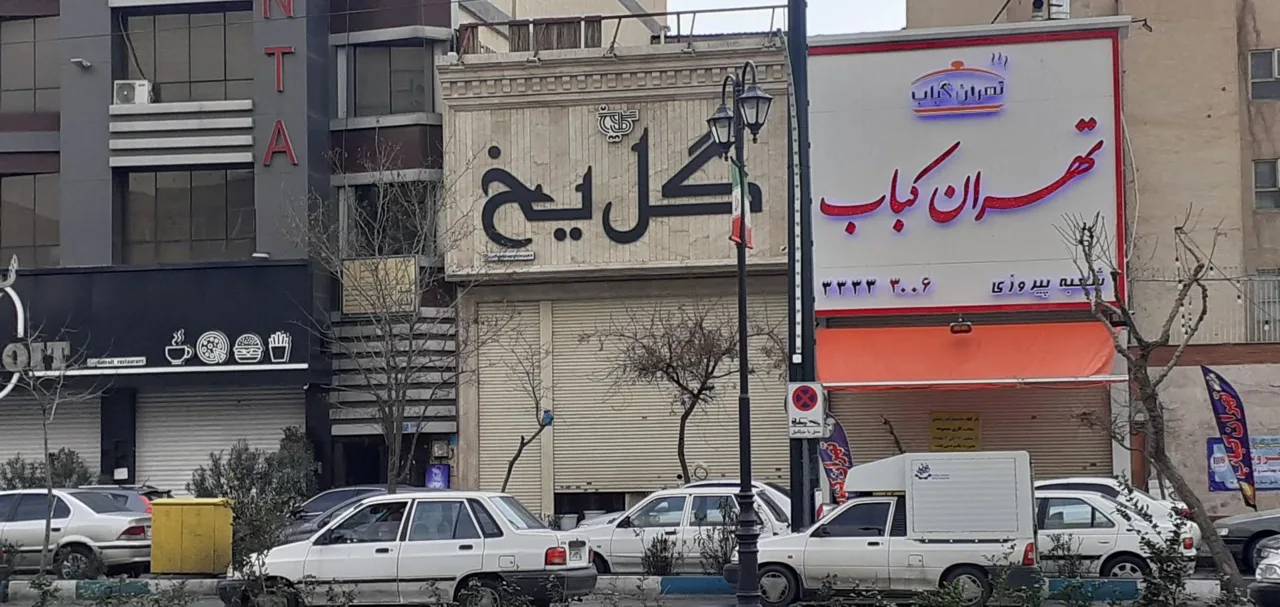 کافه گل یخ - تصویر 2