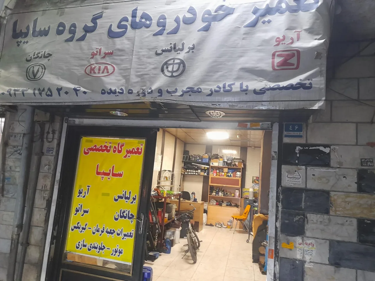 تعمیرگاه تخصصی آریو z300 برلیانس چانگان - تصویر 2
