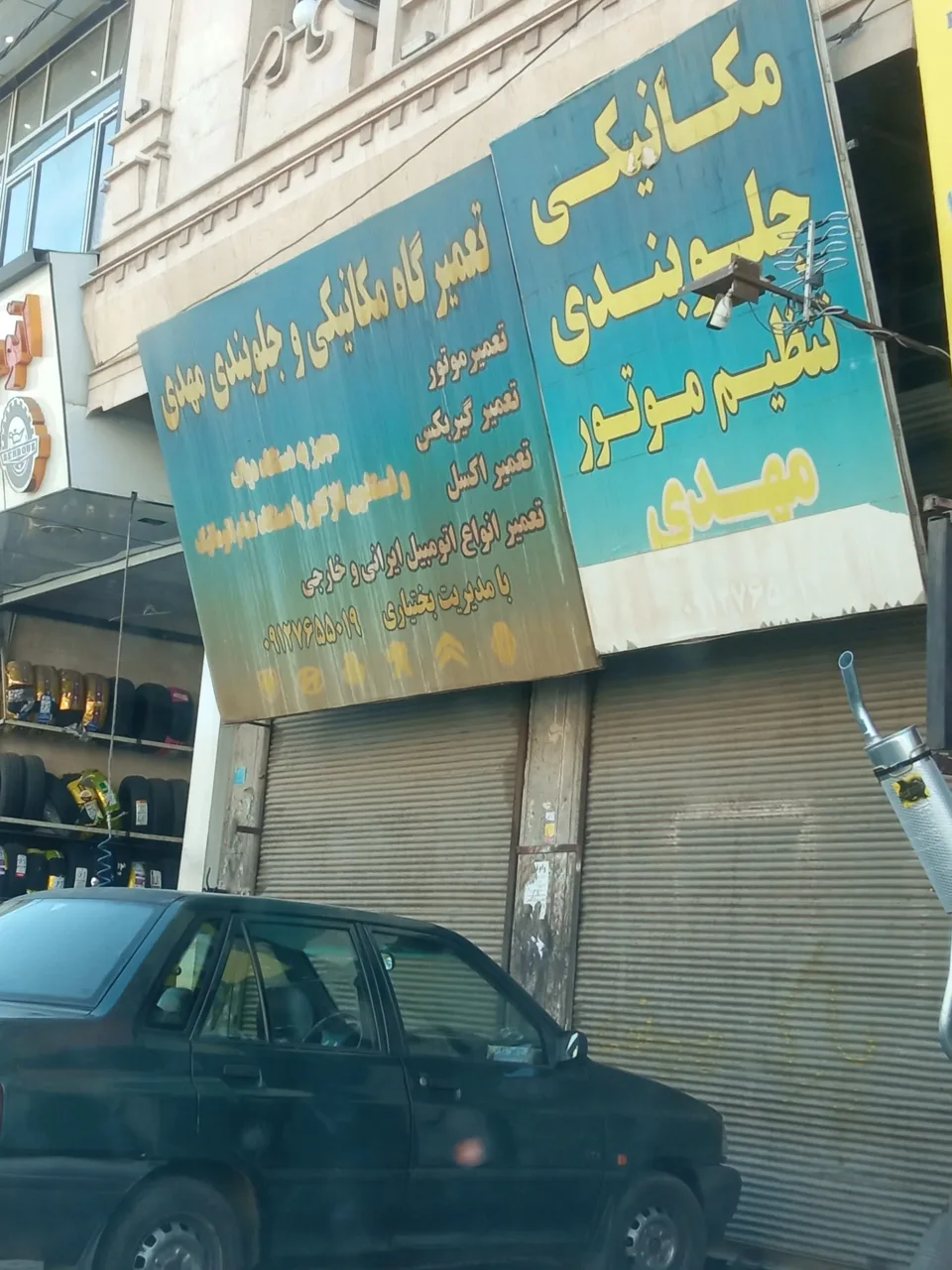 مکانیکی و جلوبندی مهدی - تصویر 2